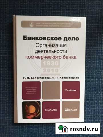 Книги по банковскому делу Казань - изображение 1