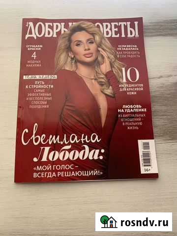 Журнал Добрые советы Ангарск - изображение 1