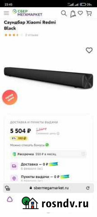Саунд бар Xiaomi Cinema TV Воронеж - изображение 1