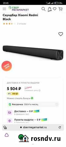 Саунд бар Xiaomi Cinema TV Воронеж - изображение 1