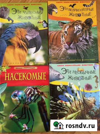 Детские книги серия энциклопедий о животных Хабаровск - изображение 1
