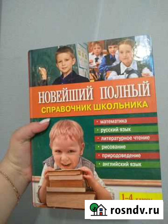 Справочник школьника Томск - изображение 1