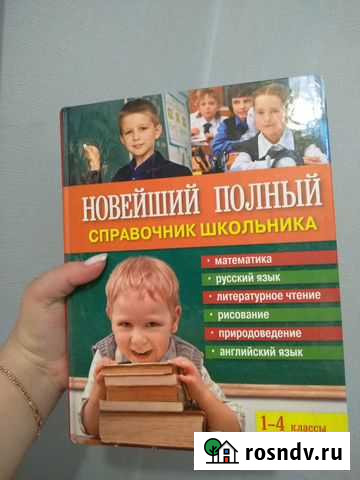 Справочник школьника Томск - изображение 1