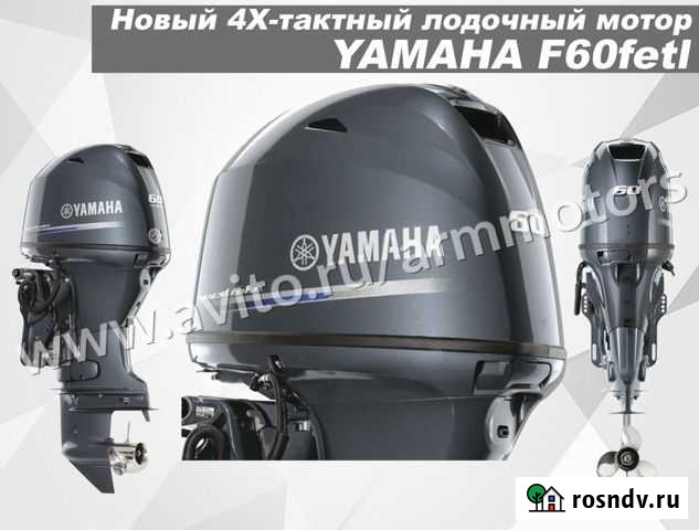 4Х-тактный лодочный мотор yamaha F60fetl Москва - изображение 1
