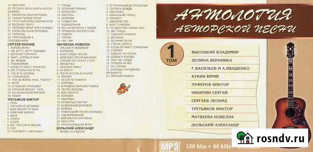 Антология авторской песни (компакт-диск) Псков - изображение 1