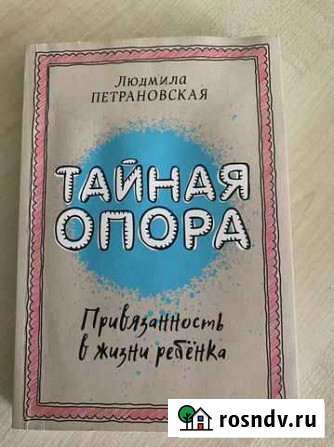 Тайная опора. Петрановская Новосибирск - изображение 1