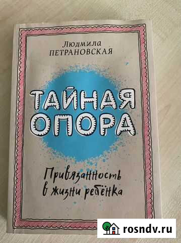 Тайная опора. Петрановская Новосибирск - изображение 1