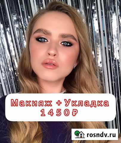 Макияж Укладка Прически Свадебный образ Екатеринбург - изображение 1