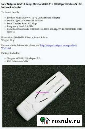 Netgear WN111 Уфа - изображение 1