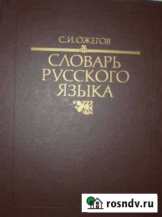 Толковый словарь Саранск - изображение 1