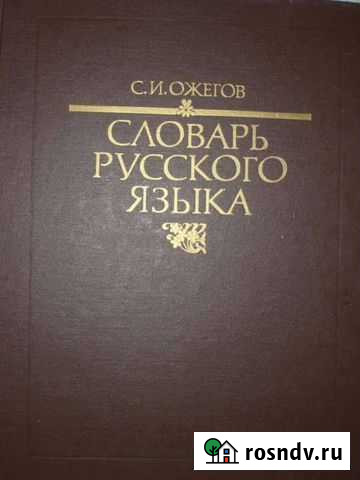 Толковый словарь Саранск - изображение 1