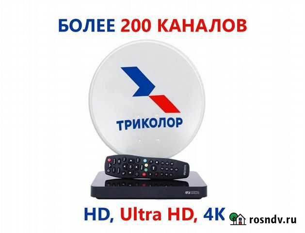 Спутниковое телевидение Триколор тв Иркутск - изображение 1