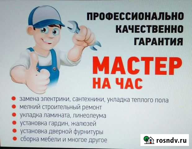 Мастер на дом Горно-Алтайск - изображение 1