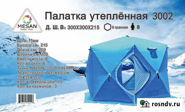 Палатка зимня300/300/215 Благовещенск - изображение 1