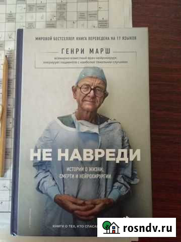 Не навреди+  Призвание Г.Марш Улан-Удэ - изображение 1