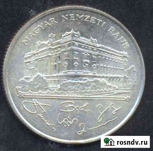 Венгрия 1 пенго 1936 г. 200 форинтов 1993 Серебро Пенза
