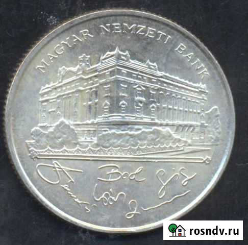 Венгрия 1 пенго 1936 г. 200 форинтов 1993 Серебро Пенза - изображение 1