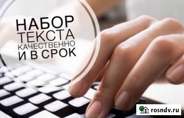 Набор текста Биробиджан - изображение 1