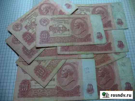Банкноты СССР червонцы 1961г. в коллекцию Каменск-Шахтинский