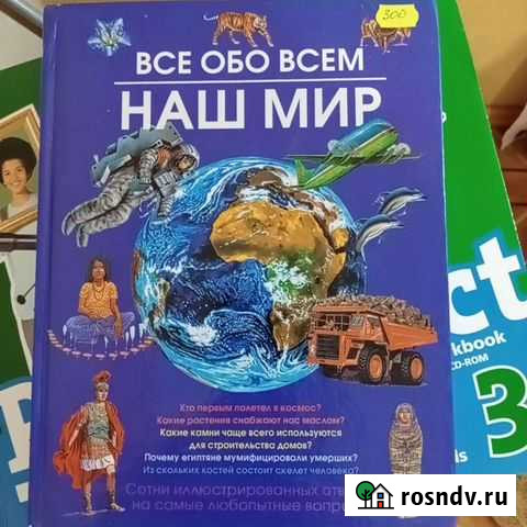 Энциклопедия Все обо всем: Наш мир Брянск - изображение 1