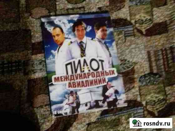 Продам сериал пилот международных авиалинии Таганрог