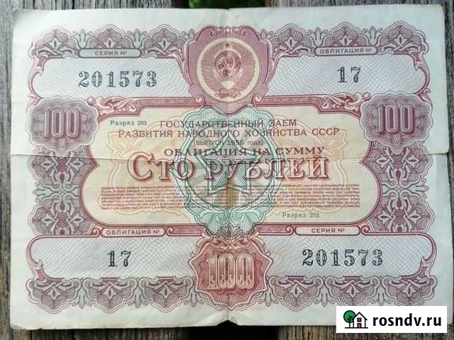 Советская облигация 1956 года Гатчина - изображение 1