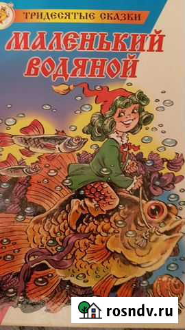 Отфрид Пройслер Маленький водяной Уфа - изображение 1