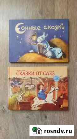 Книги детские Псков