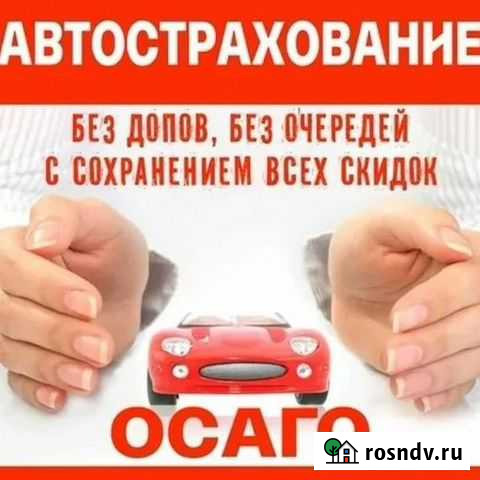 Осаго каско все регионы, кбм, техосмотр Липецк - изображение 1