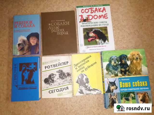 Книги про собак,кошек,птиц,рыбок,пчел Раменское - изображение 1