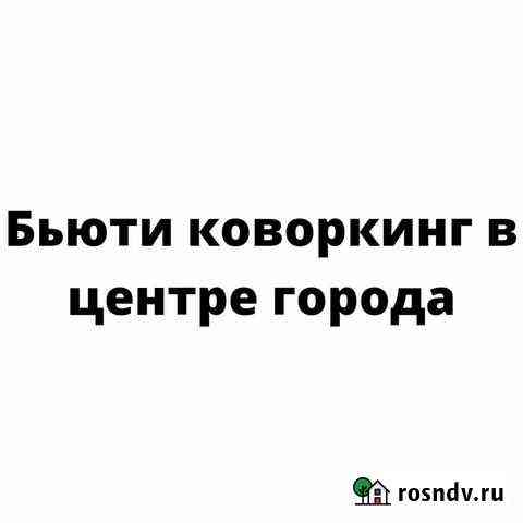 Продам готовый бизнес салон красоты Белово