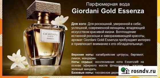 Парфюмерная вода Giordani Gold Essenza Волгоград