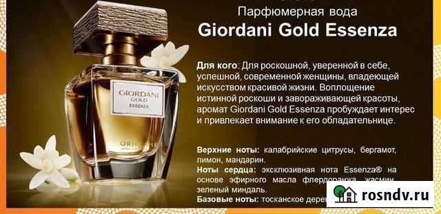 Парфюмерная вода Giordani Gold Essenza Волгоград - изображение 1