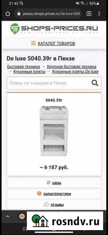 Газовая плита Засечное - изображение 1