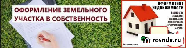 Юрист по недвижимости Саратов - изображение 1