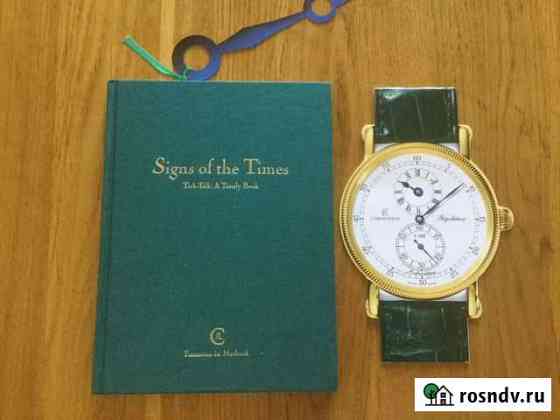Книга о наручных часах Chronoswiss Мурманск