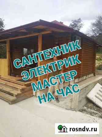Мастер на час Чита