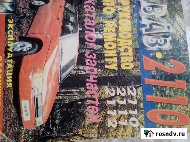 Книга ваз-2110 ремонт Буинск - изображение 1