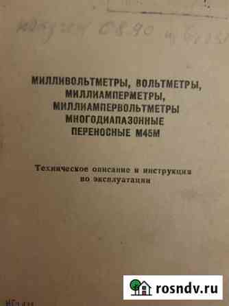 Миливольтметр Иркутск