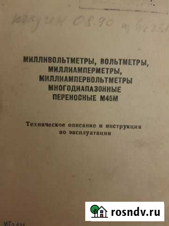 Миливольтметр Иркутск - изображение 1
