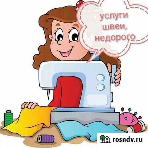 Услуги по ремонту одежды на дому Новосибирск - изображение 1