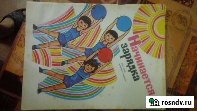 Сборник нот для физзарядки, песен, игр и аттракцио Санкт-Петербург - изображение 1