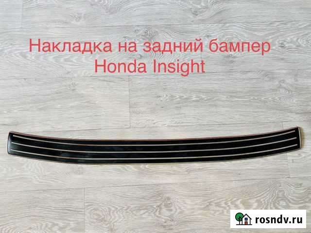 Продам накладку на аднмй бампер Honda Insight Чита - изображение 1