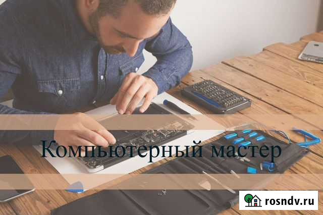 Ремонт компьютеров и телефонов Волгоград - изображение 1