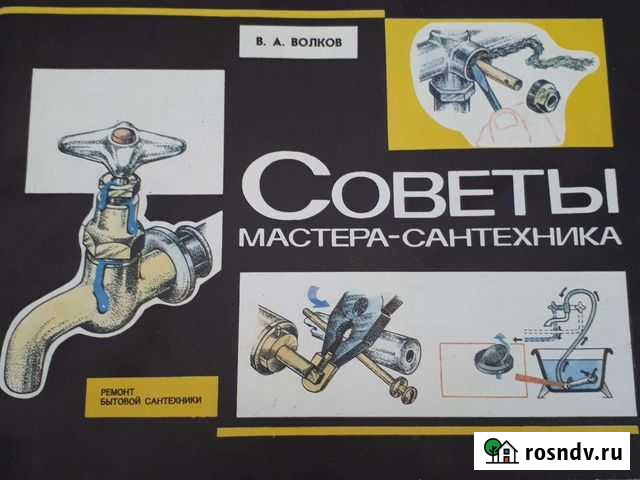 Книга-инструкция Советы мастера-сантехника Ижевск - изображение 1