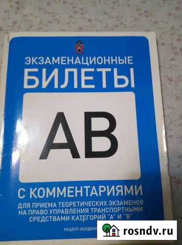 Билеты по правилам дорожного движения Челябинск - изображение 1