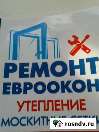 Ремонт евроокон любой сложности Троицк - изображение 1