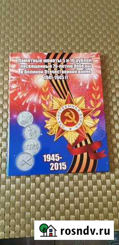 Памятные монеты 5 и 10р.посвященных70-летию Победы Санкт-Петербург - изображение 1