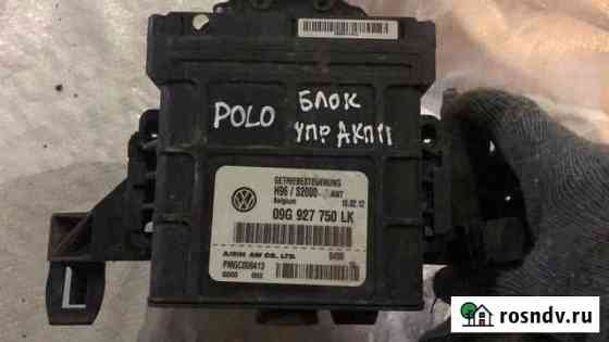 09G927750LK эбу АКПП Фольксваген Поло 2013 год Волгоград