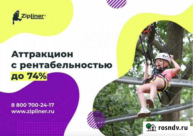 Аттракцион ZipLiner от производителя в России Калининград - изображение 1